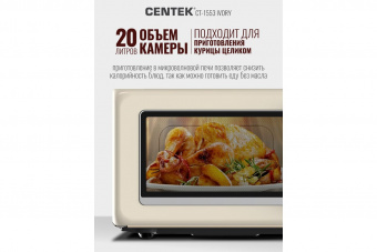 CENTEK CT-1553 слон кость фото в  интернет магазине liniyatoka.ru