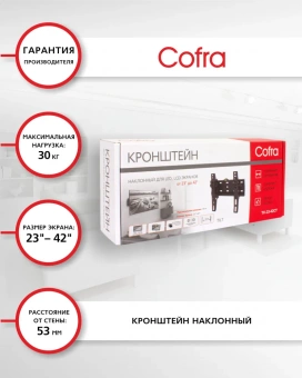 Cofra TV-23-42CT фото в  интернет магазине liniyatoka.ru