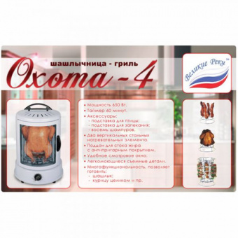Охота 4 фото в  интернет магазине liniyatoka.ru